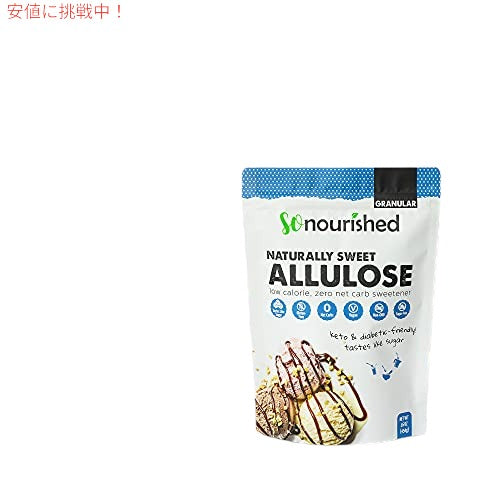 アルロース 1.14kg So Nourished アルロース　ケト - カロリー 0、正味炭水化物 0、非遺伝子組み換え 2.5 ポンド 5