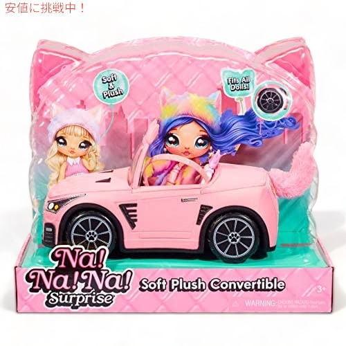 ナ！ナ！ナ！サプライズ ピンク ソフト プラッシュ コンバーチブル カー 5