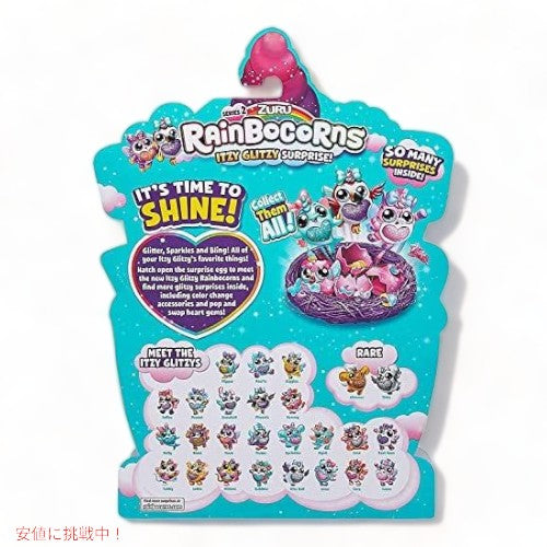 Rainbocorns Itzy Glitzy Surprise Series 2（8 Pack）ZURUのピンクの卵 2