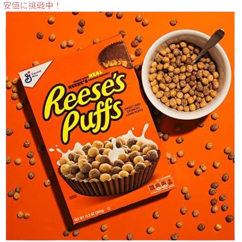 リーシーズ パフ チョコレートピーナッツバターシリアル 全粒穀物コーン 19.7オンス ファミリーサイズ シリアルボックス Reese's Puffs 4