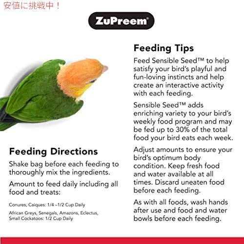 ZuPreem センシブルシードバードフード オウム、インコ用, 2ポンド (2パック) プレミアムブレンド 3