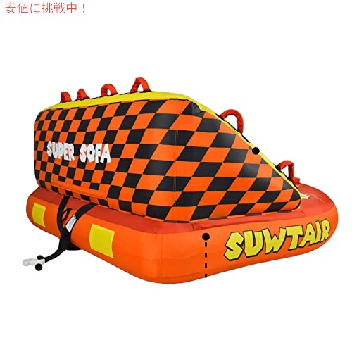 SUWTAIR スウィートエア マリンスポーツ 牽引チューブボート スーパーソファ けん引ボード 3