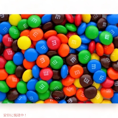 エムアンドエム M&M's プレーン ミルクチョコレート バルク 4.5kg 10ポンド 大袋入り 1
