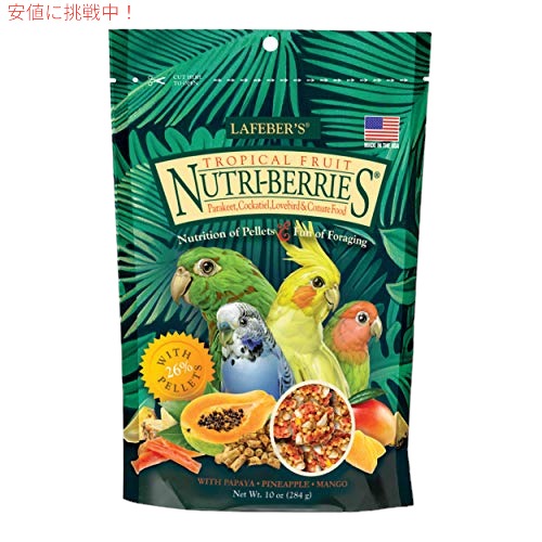 Lafeber トロピカル フルーツ Nutri-Berry ペット バード フード インコ ラブバード用、10 オンス/284g 1