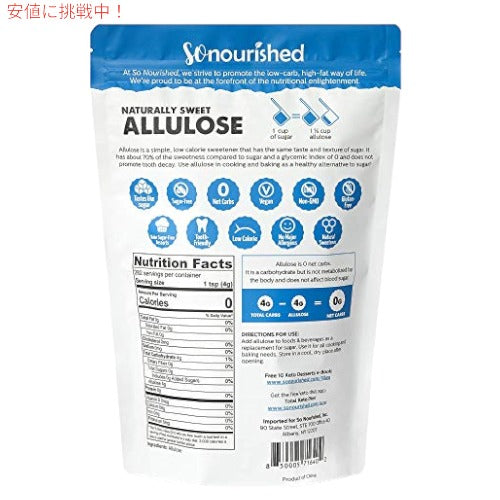 アルロース 1.14kg So Nourished アルロース　ケト - カロリー 0、正味炭水化物 0、非遺伝子組み換え 2.5 ポンド 3