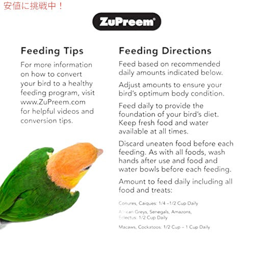 ZuPreem NutBlend スマート ペレット オウムとインコ用バード フード 3