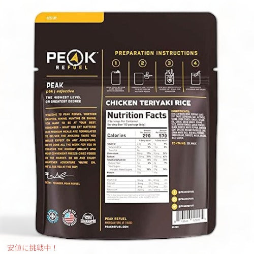 Peak Refuel チキンテリヤキライス  2サービングミールポーチ フリーズドライ 5