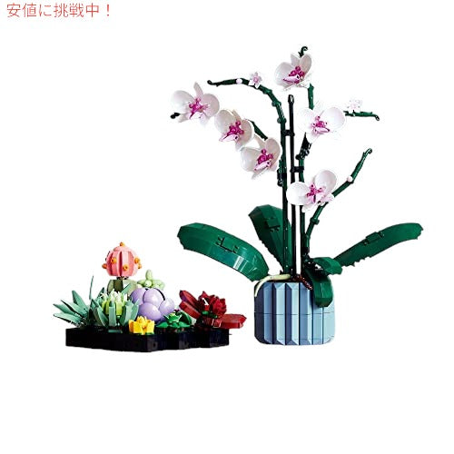 レゴ アイコン 植物 10309 人工植物セット 4