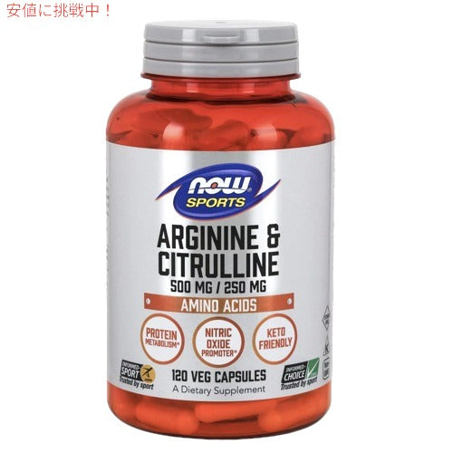 NowFoods Arginine 500 mg & Citrulline 250 mg 120 capsules / ナウフーズ アルギニン 500mg ＆ シトルリン 250mg 120カプセル 1