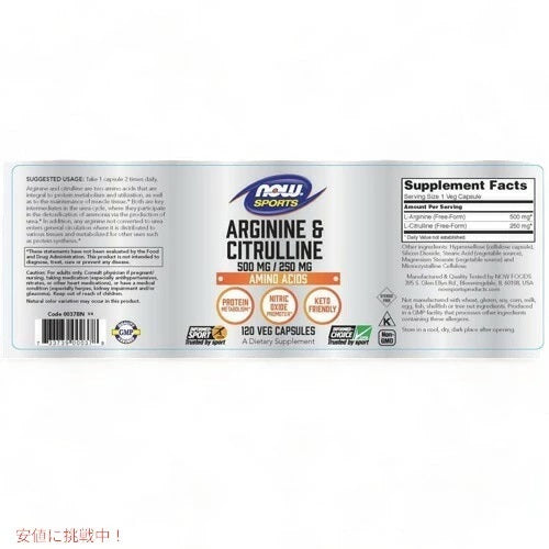 2個セット NowFoods Arginine 500 mg & Citrulline 250 mg 120 capsules / ナウフーズ アルギニン 500mg ＆ シトルリン 250mg 120カプセル 1