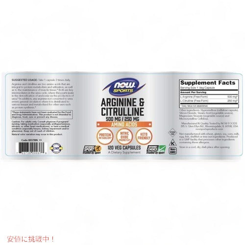 6個セット NowFoods Arginine 500 mg & Citrulline 250 mg 120 capsules / ナウフーズ アルギニン 500mg ＆ シトルリン 250mg 120カプセル 2