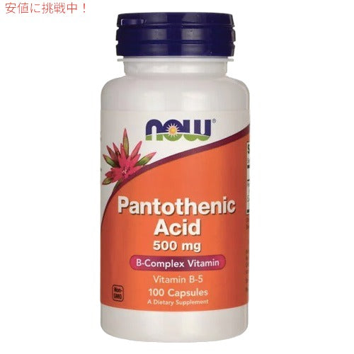 NOW　Pantothenic Acid 500 mg 100 Caps #0486　ナウ　パントテン酸（ビタミンB5） 500mg 1