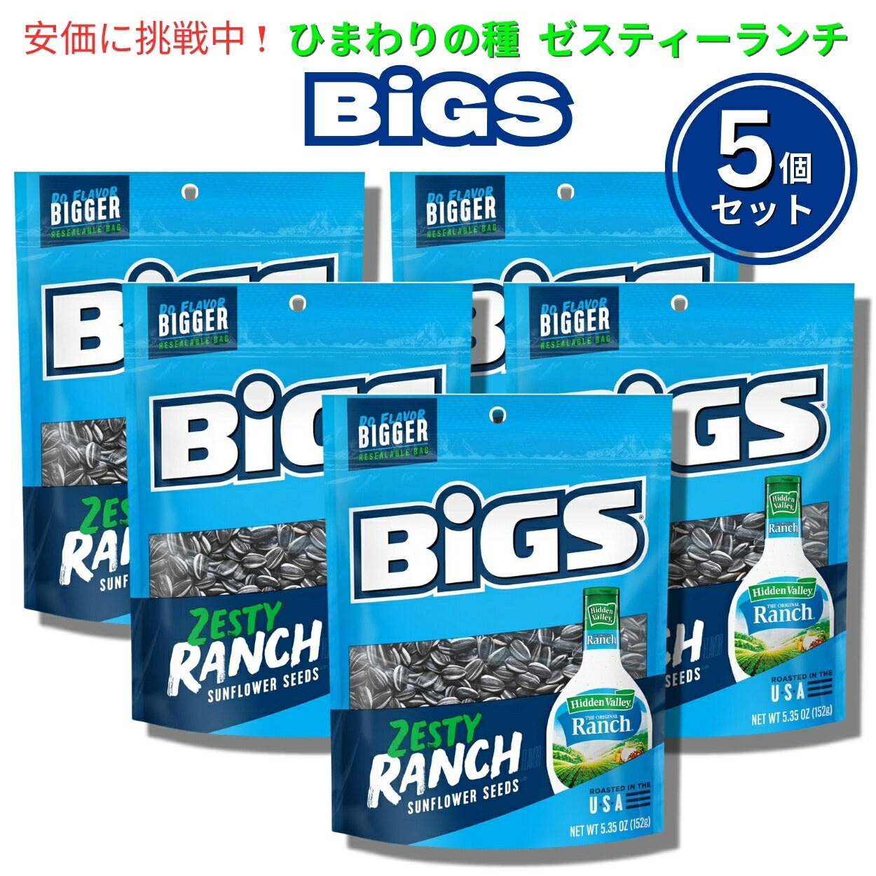 【5個セット】BIGS ビッグス ひまわりの種 ランチ味 152g (5.35oz) ヒマワリシード サンフラワーシード アメリカのお菓子 Ranch Sunflower Seeds 1