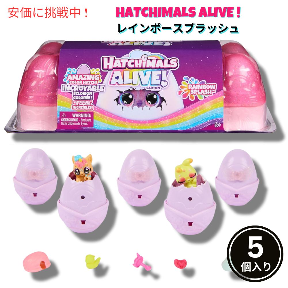 Hatchimals Alive ハッチマルズアライブ レインボースプラッシュエッグカートン フィギュア5個入り3歳以上 Rainbow Splash Egg Carton 5pcs Figures Age 3+ 1