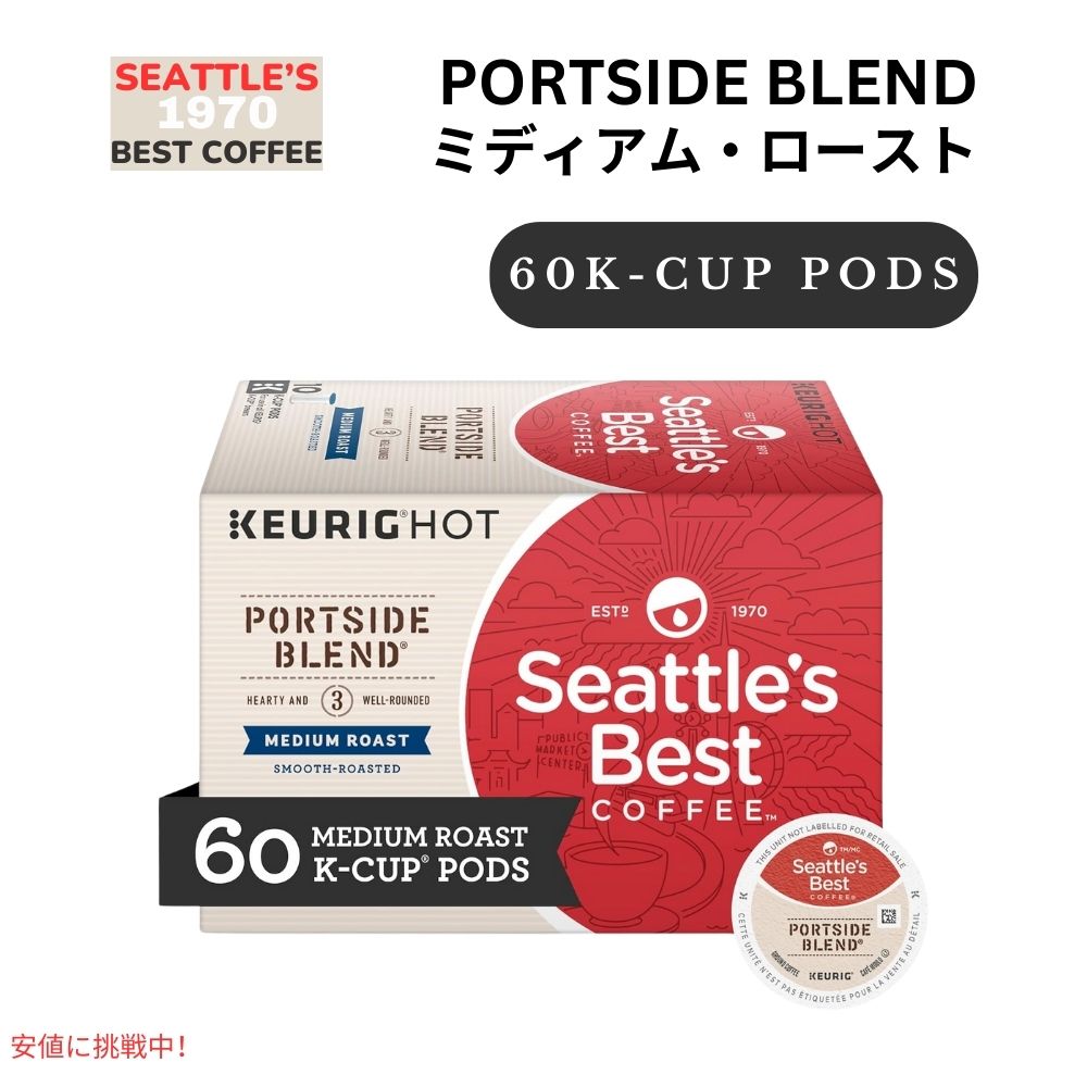 キューリグ Kカップ Seattles Best Coffee シアトルズベストコーヒー ポートサイドブレンド ミディアムロースト 60個 Portside Blend 600g/60ct 1