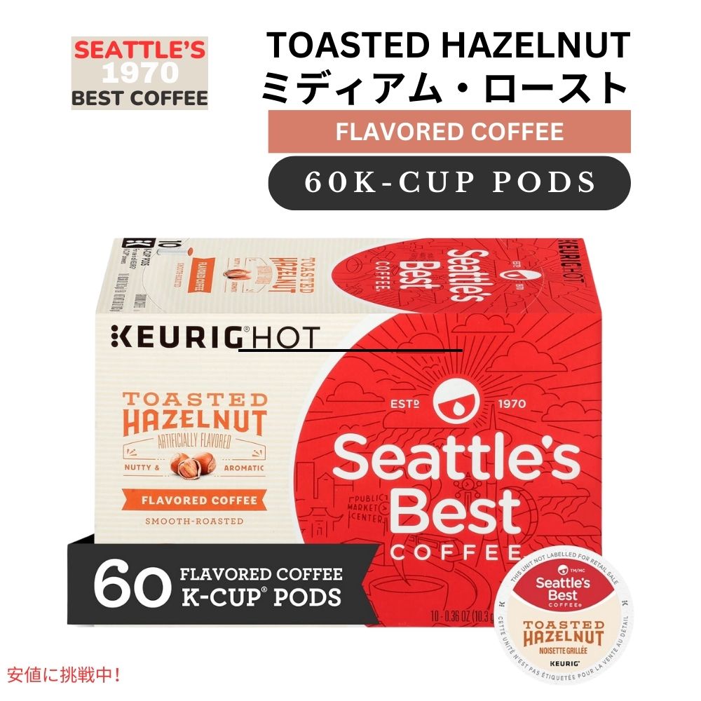 キューリグ Kカップ Seattles Best Coffee シアトルズベストコーヒー ミディアムロースト 60個 Toasted Hazelnut Flavored 600g/60ct 1