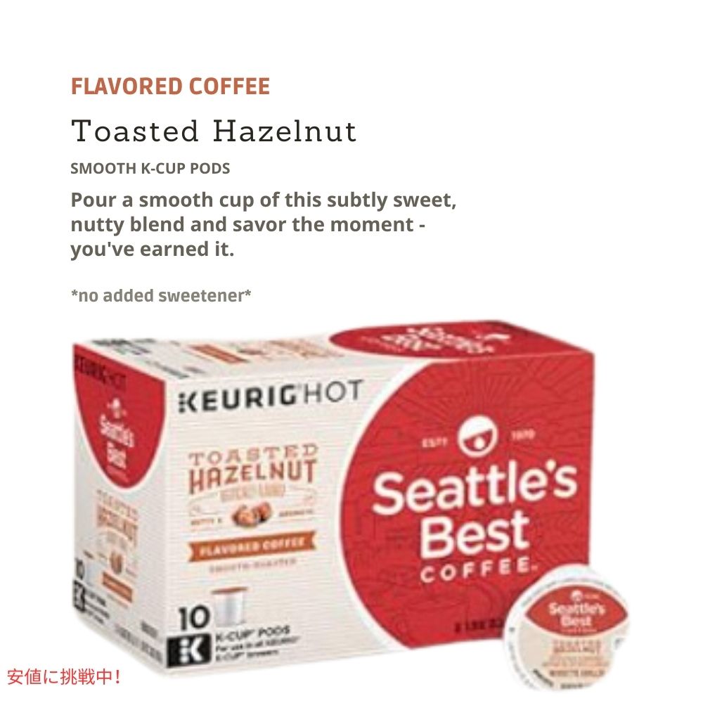 キューリグ Kカップ Seattles Best Coffee シアトルズベストコーヒー ミディアムロースト 60個 Toasted Hazelnut Flavored 600g/60ct 7