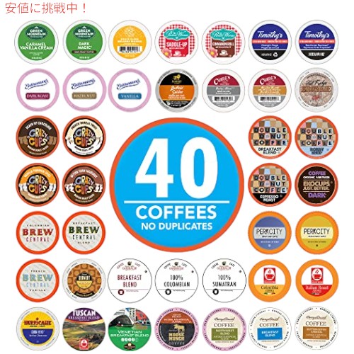 コーヒーポッド バラエティパックサンプラー キューリグKカップコーヒーメーカー用アソートシングルサーブコーヒー 40個 1