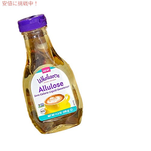 2個セット アルロースシロップ 326g Wholesome Sweeteners ゼロカロリー液体甘味料 11.5オンス 7