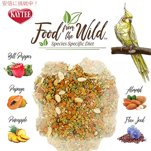 Kaytee Food from The Wild Natural Pet オカメインコ バード フード、2.5 ポンド 4
