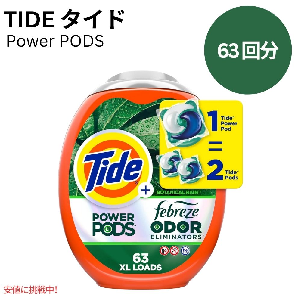 タイド Tide パワーポッズ + ファブリーズ ボタニカルレインの香り 63個 Power Pods Botanical Rain Scent 63 Count 1