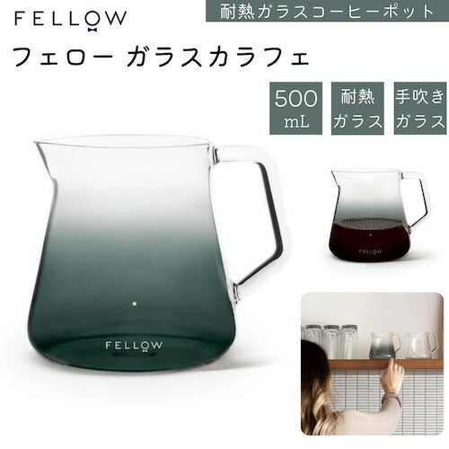 Fellow フェロー ガラスカラフェ 耐熱ガラス コーヒーポット 500mL [スモークグレー] Mighty Small Glass Carafe SMOKE GREY 1