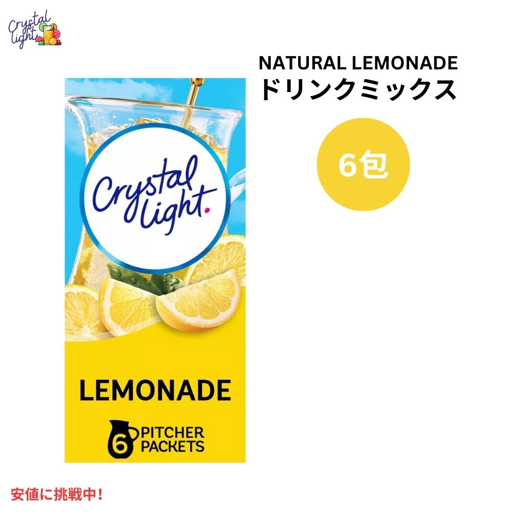クリスタルライト Crystal Light レモネード ドリンクミックス 0.53オンス/6本入り Natural Lemonade Drink Mix 0.53oz/6pk 1