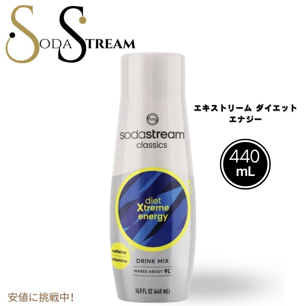 SodaStream ソーダストリーム Diet Energy Flavor Sodamix ダイエットエナジー ソーダミックス 440ml / 14.9oz 1