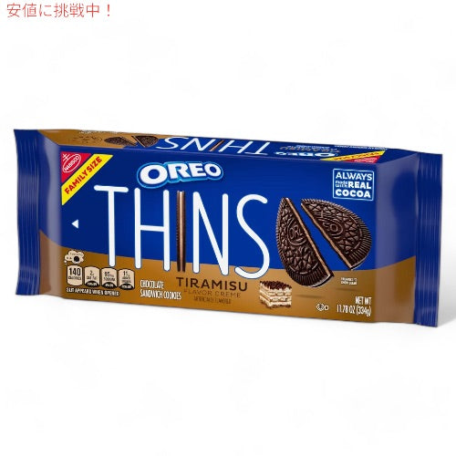 オレオ Oreo シンズ Thins ティラミス 334g / 11.78oz チョコレートサンドイッチクッキー Tiramisu Chocolate Sandwich Cookies 5