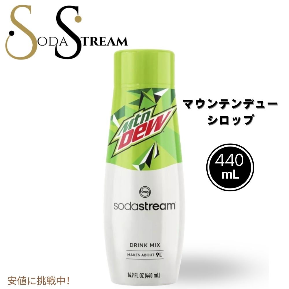 SodaStream ソーダストリーム Mountain Dew Syrup Flavor マウンテンデュー ソーダミックス 14.9oz 1