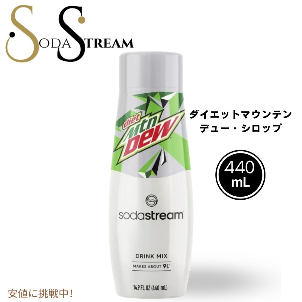 SodaStream ソーダストリーム Diet Mountain Dew Syrup Flavor ダイエット マウンテンデュー ソーダミックス 14.9oz 1