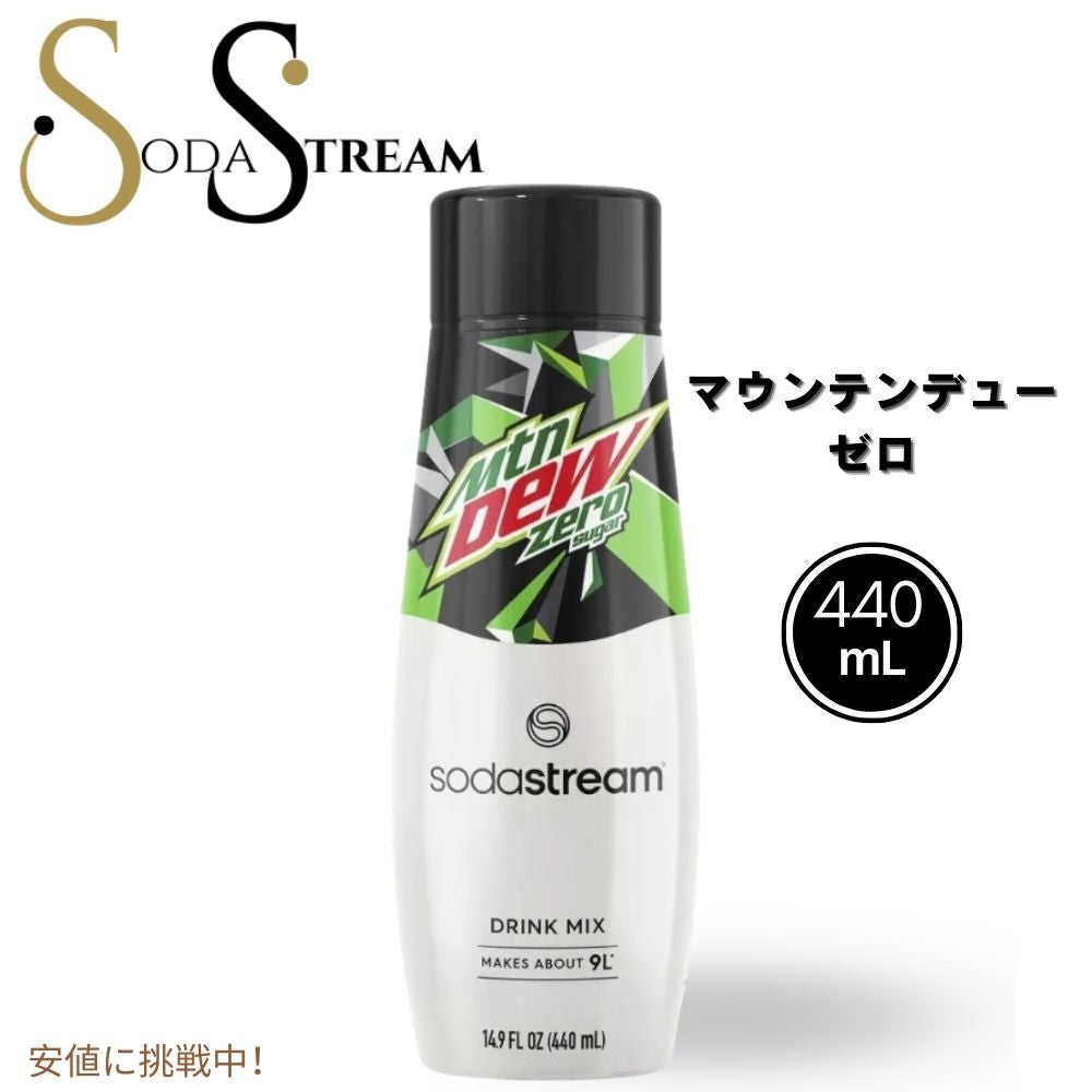 SodaStream ソーダストリーム Mountain Dew Zero Syrup Flavor マウンテンデュー ゼロカロリー ソーダミックス 14.9oz 1