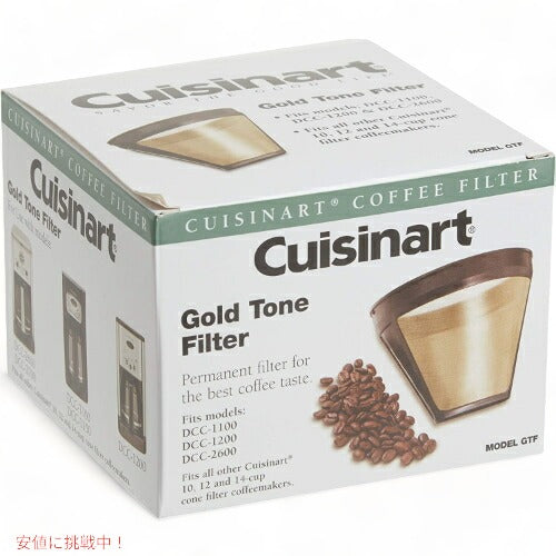 クイジナート ゴールドトーンコーヒーフィルター Cuisinart アメリカーナがお届け! 2