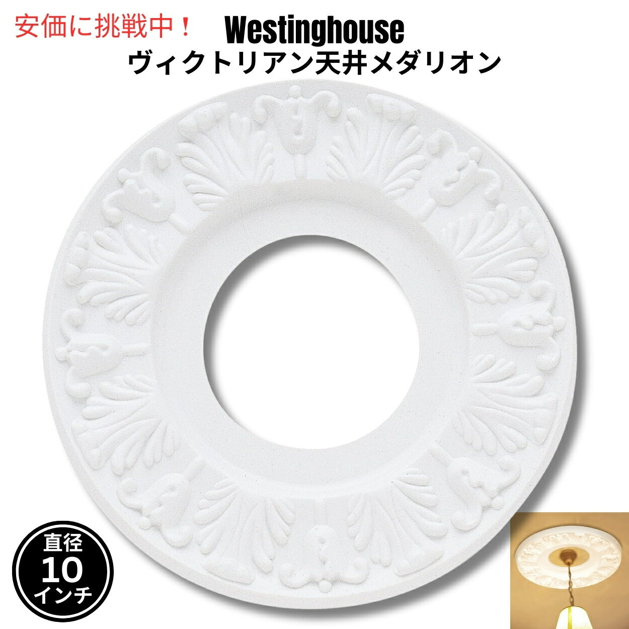 Westinghouse 7702700 Victorian Ceiling Medallion 10inches White Finish 1