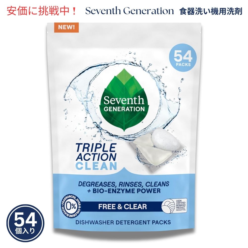 Seventh Generation セブンスジェネレーション 食器洗い機用洗剤パック 54個入り トリプルアクションクリーン [フリー＆クリア] Dishwasher Detergent Packs 1