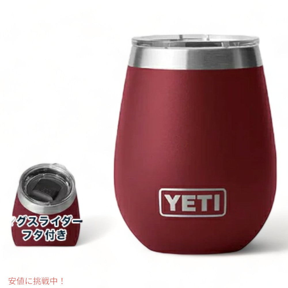 ＜限定カラー＞YETI Rambler 10 oz Wine Tumbler With Magslider Lid [HARVEST RED] / イエティ ランブラー 10oz ワインタンブラー マグスライダー蓋付き 296ml 保冷 保温 [ハーベストレッド] 1