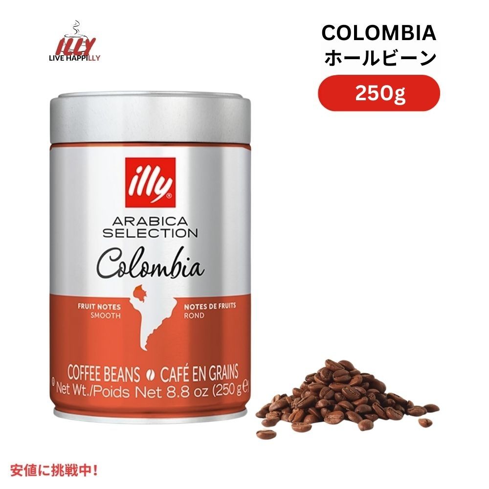 イリー illy ホールビーン コーヒー豆 アラビカセレクション コロンビア ミディアムロースト 8.8オンス Whole Bean Coffee Colombia Medium Roast 8.8oz 1