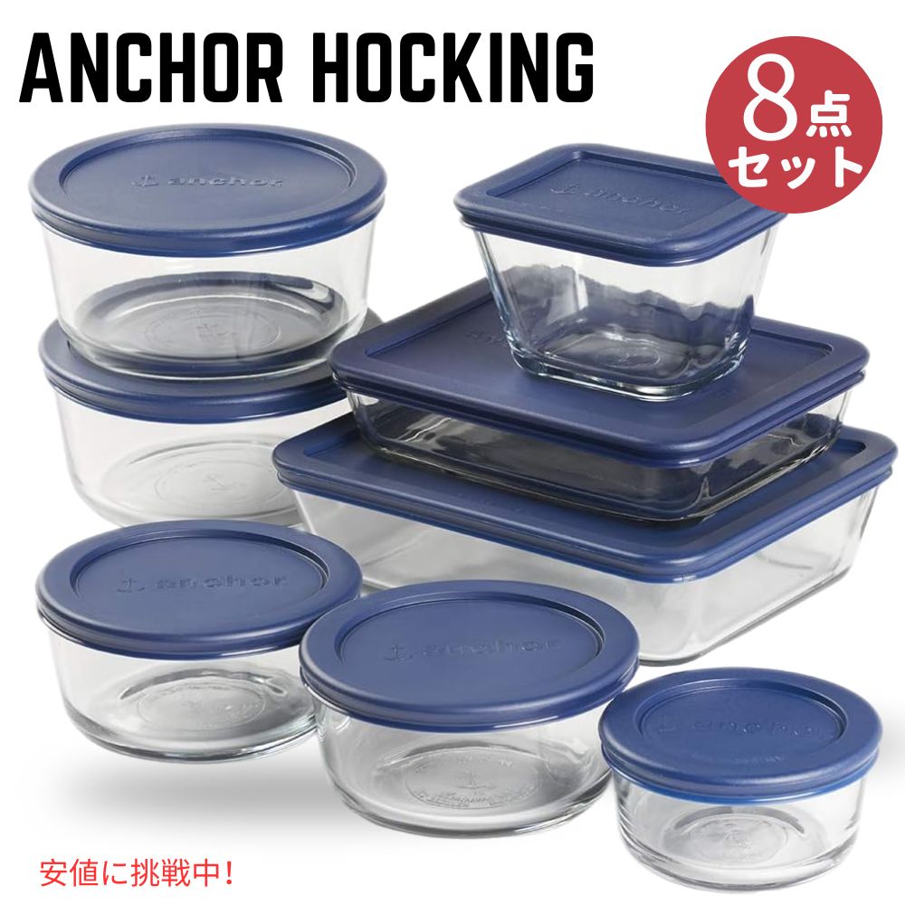 アンカーホッキング 蓋付きガラス保存容器 ネイビーブルー Anchor Hocking 8 Glass Food Storage Containers & 8 Navy Blue SnugFit Lids 1