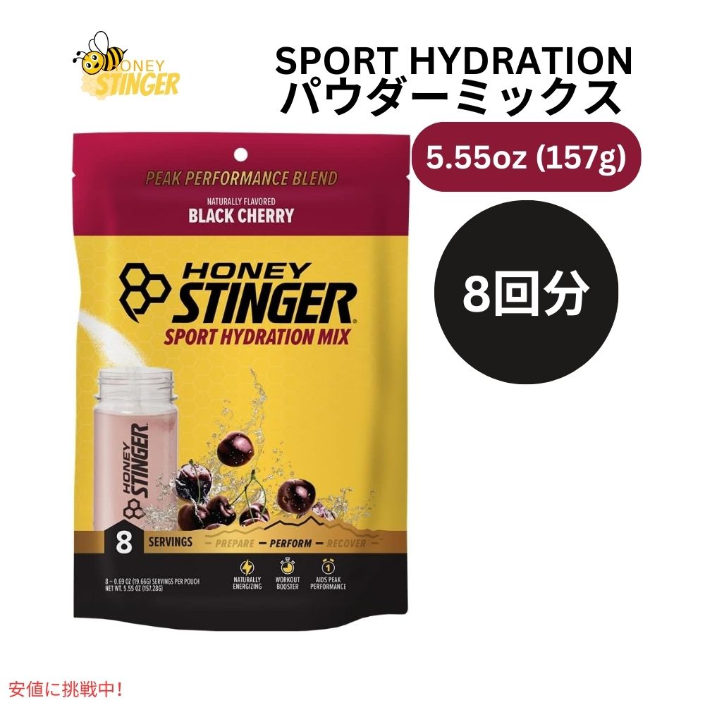 ハニースティンガー スポーツ水分補給パウダーミックス ブラックチェリー 0.69オンス/8回分 Honey Stinger Sport Hydration Powder Mix Black Cherry 0.69oz 1