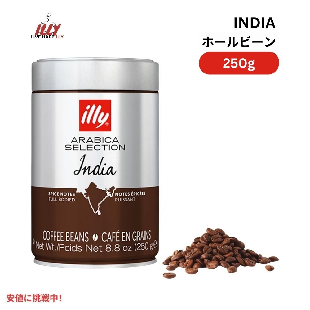 イリー illy ホールビーン コーヒー豆 アラビカセレクション インド ダークロースト 8.8オンス Whole Bean Coffee India Dark Roast 8.8oz 1