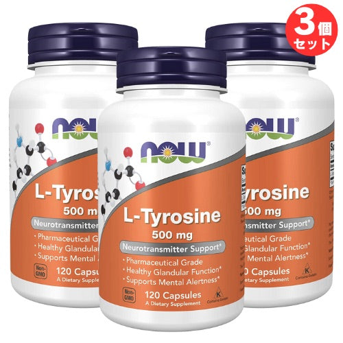 3個セット NOW L-TYROSINE 500MG 120 CAPS ＃0160 / ナウ L-チロシン 500MG 120カプセル 1