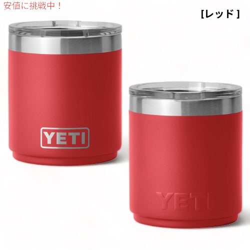 [7色から選べます] YETI Rambler 10 oz Stackable Lowball / イエティ ランブラー 10oz スタッカブル ローボール ミニタンブラー マグスライダー蓋付き 重ね収納 2