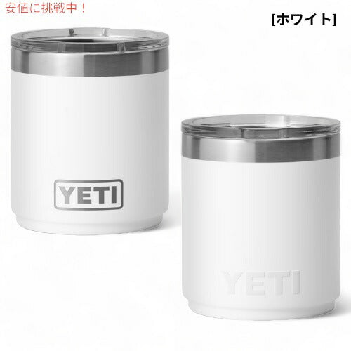 [7色から選べます] YETI Rambler 10 oz Stackable Lowball / イエティ ランブラー 10oz スタッカブル ローボール ミニタンブラー マグスライダー蓋付き 重ね収納 4