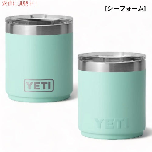 [7色から選べます] YETI Rambler 10 oz Stackable Lowball / イエティ ランブラー 10oz スタッカブル ローボール ミニタンブラー マグスライダー蓋付き 重ね収納 7