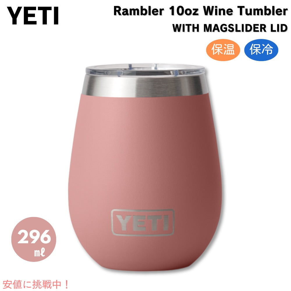 YETI Rambler 10 oz Wine Tumbler With Magslider Lid [SANDSTONE PINK] / イエティ ランブラー ワインタンブラー  296ml  [サンドストーンピンク] 1