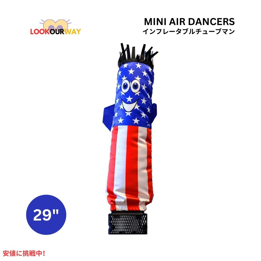 ミニ エアダンサー インフレータブル チューブマン アメリカン色 Mini Air Dancers Inflatable Tube Man Set American Flag LookOurWay ルックアウェイ 1