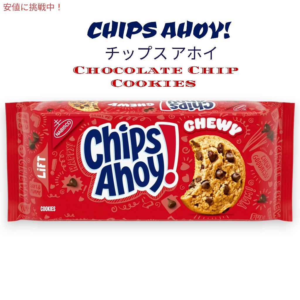 チップスアホイ CHIPS AHOY !  チョコレートチップクッキー チューイー 368g / 13oz Chewy Chocolate Chip Cookies 1