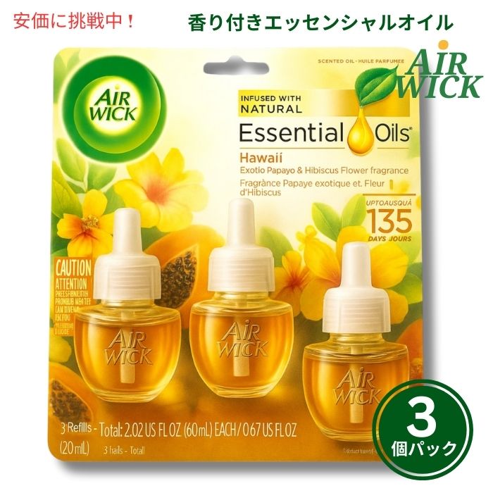 Air Wick エアウィック プラグインリフィル 芳香剤 ハワイの香り 3個パック Scented Oil Refill Hawaii 3ct 1