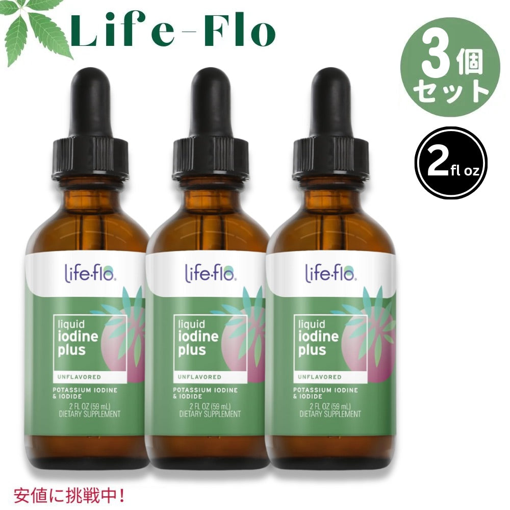 【3本セット】ライフフロー ヨウ素 液体 ヨウ素プラス 無香料 Life-flo ライフフロー ドロップ ミネラル ヨウ化カリウム サプリメント サプリ リキッド プレーン 59mL Iodine Plus Drops 150mcg 2oz 1