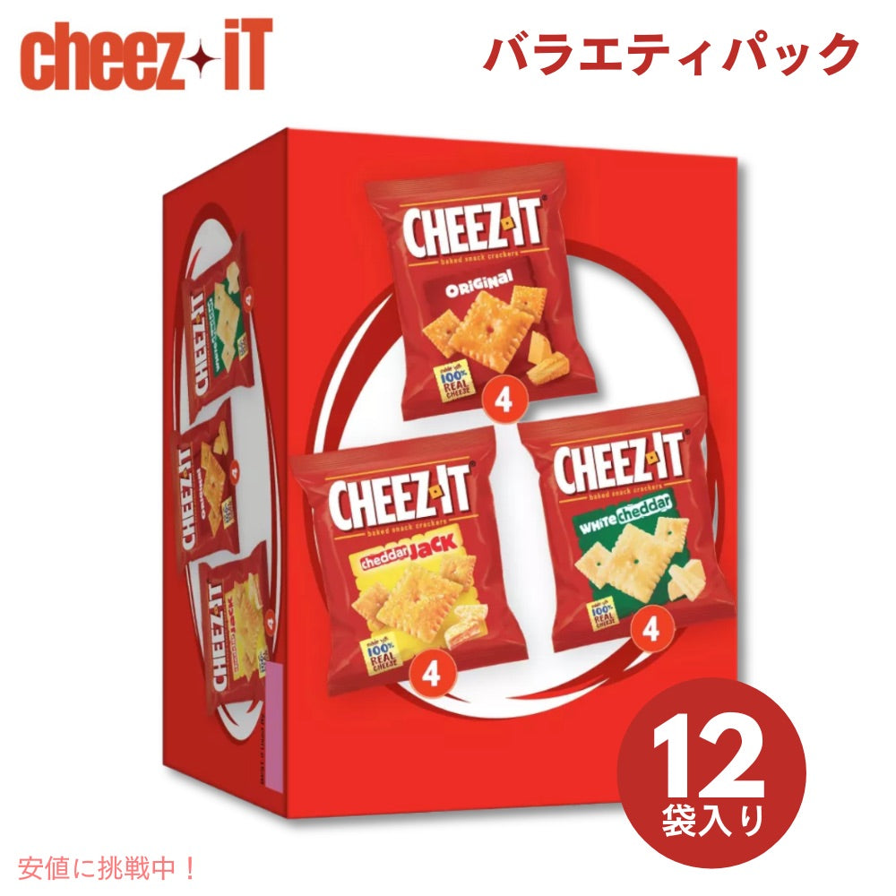 Cheez-It チーズイット Baked Snack Crackers Variety ベイクドスナック クラッカー バラエティパック 12パック入り 1